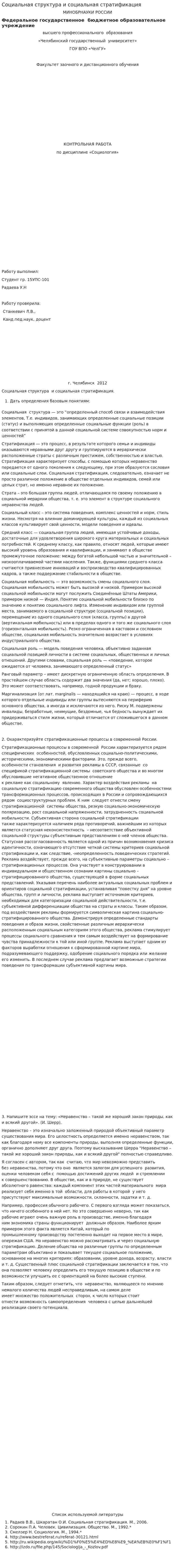Социальная структура и социальная стратификация