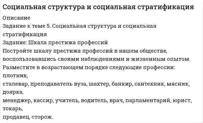 




Описание


Здравствуй, друг! Если нужны ещё контрольные работы или ответы на тесты, пиши в личку. Все контрольные были проверены преподавателями и оценены на положительную оценку в название файла указан процент, НЕ ЗАБУДЬ ОБЯЗАТЕЛЬНО % УДАЛИТЬ ПРИ ЗАГРУЗКЕ ФАЙЛА НА ПОРТАЛ. Так же можете ознакомится с базой готовых работ  




Оглавление


Тк 6-80%
Задание к теме 6.
Заполнить таблицу
Первая революция 1905—1907 гг.: причины, характер, результаты
 
Причины революции Цели
революции Этапы революции и основные события на каждом этапе Итоги революции Значение революции
 
 
 
Тк 10-70%
Задание к теме 9.1. Реформы в СССР. 1985‒1991
 
 
 
1. Приведите не менее трёх примеров понятия «перестройка» с указанием источника (учебника, учебного пособия, электронного ресурса).
2. Назовите объективные и субъективное предпосылки перестройки.
Перестройка имела серьезные предпосылки.



            
            
            Задание к теме 5 Социальная структура и социальная стратификацияЗадание к теме 5. Социальная структура и социальная стратификация Задание: Шкала престижа профессий Постройте шкалу престижа профессий в нашем обществе,Задание к теме 5 Статья 4 Устава ООН гласит: «Прием в Члены организации открыт для других миролюбивых государств, которые примут на себя содержащиеся в настоящем Уставе обязательства и которые, по суждению организации, могут и желают эти обязательства выполнять»Задание к теме 5 «Товарно-хозяйственные операции»Задание к теме 5 «Товарно-хозяйственные операции»Задание к теме 5. Учет финансовых результатов и санкционирования расходов в бюджетных учрежденияхЗадание к теме 5. Учет финансовых результатов и санкционирования расходов в бюджетных учрежденияхЗадание к теме 5Задание к теме 5Задание к теме 5 по предмету Бюджетный учетЗадание к теме 5. Разработайте должностную инструкцию менеджера коммерческого отдела магазина бытовой техники ООО «Фрегат». Недостающие реквизиты укажите самостоятельно.Задание к теме 5 «Рынок гостиничных услуг мировых туристических центров» ЭТАП 1. Гостиничная сеть Hilton - одна из крупнейших и известнейших в мире. В последнее время слава торговой марки Хилтон отошла на второй план благодаря стараниям дочери владельца сети – Пэрис Хилтон, ставшей символом мирового гламура. Но, так или иначе, отели Hilton до сих пор остаются в числе самых престижных на мировом гостиничном рынке.Задание к теме 5. СИБУПК. Менеджмент ДОТ. Учёт и анализЗадание к теме 5 Следующие задачи должны быть решены с помощью финансовых функций MS EXCEL. Файл с решениями необходимо отправить на проверку преподавателю.