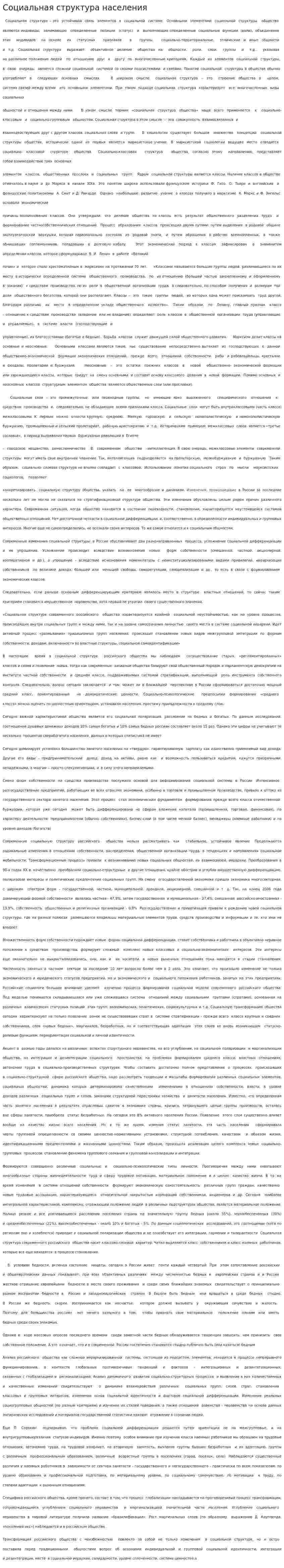 Социальная структура населения