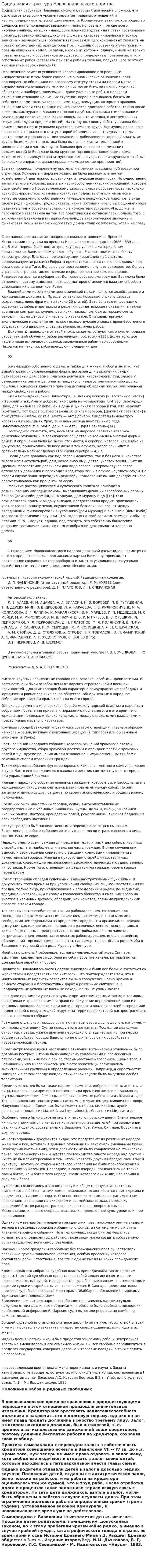 Социальная структура Нововавилонского царства
