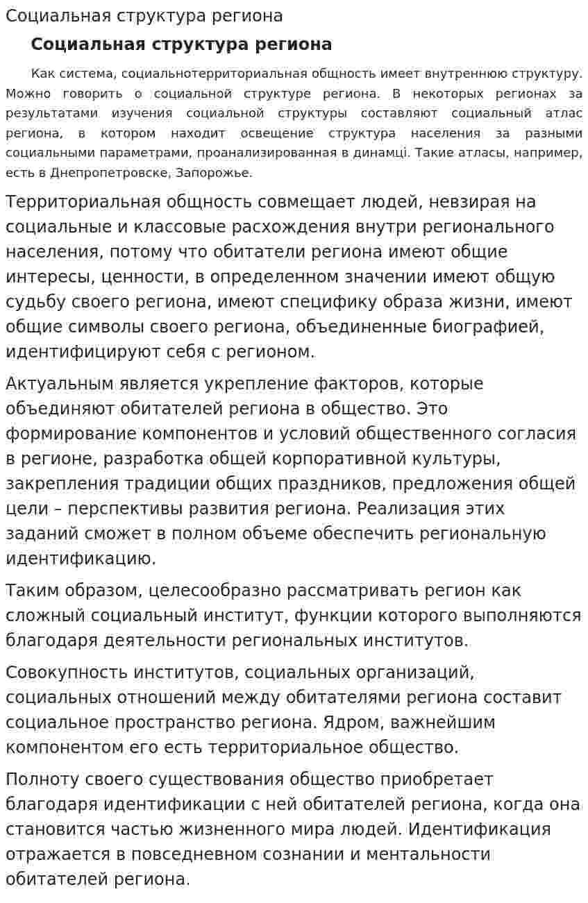 Социальная структура региона