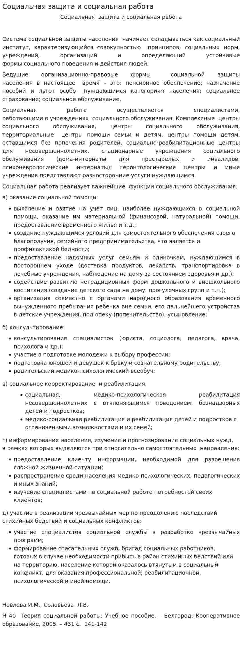 Социальная защита и социальная работа