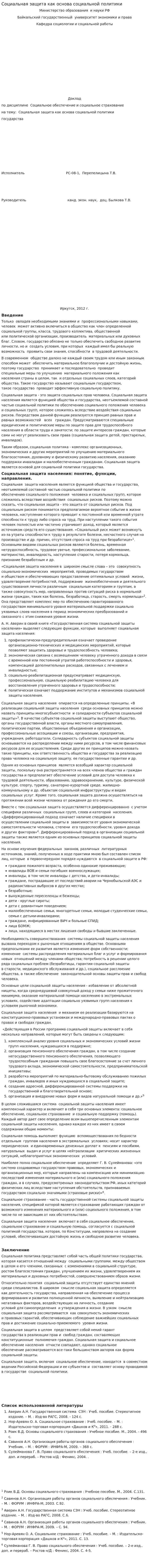Социальная защита как основа социальной политики