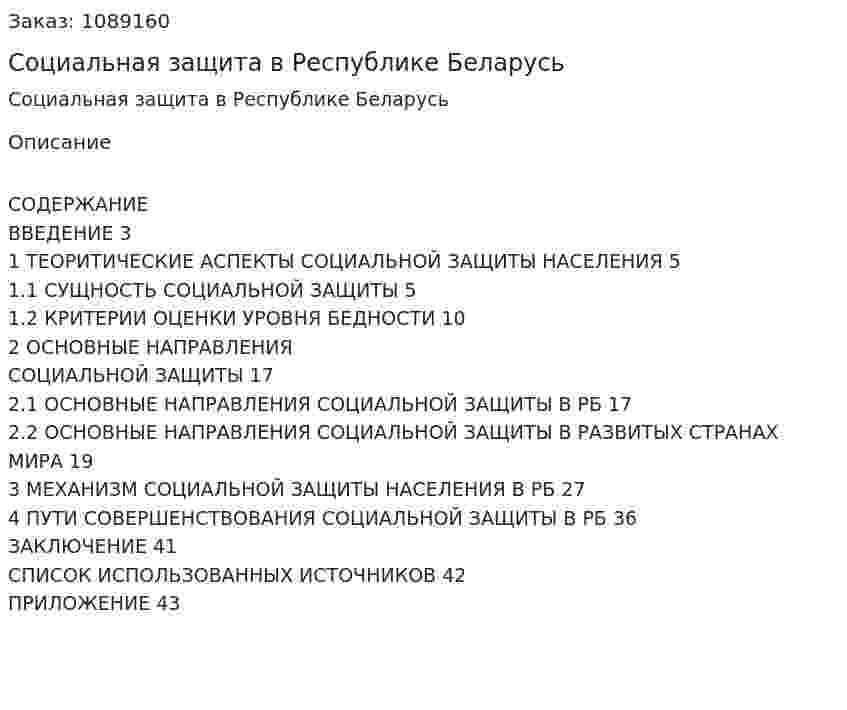 Социальная защита в Республике Беларусь (курсовая работа) 