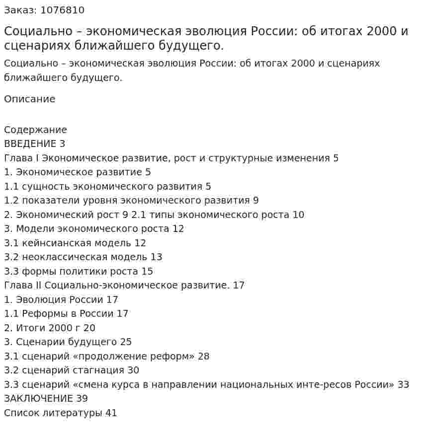 Социально – экономическая эволюция России:  об итогах 2000 и сценариях ближайшего будущего. (курсовая работа) 
