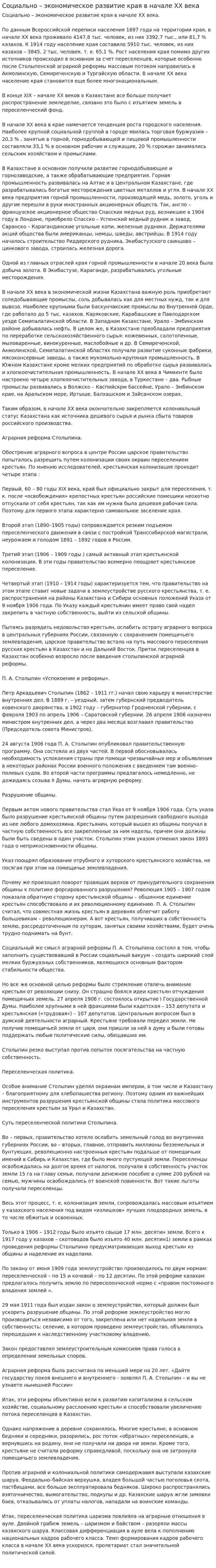 Социально – экономическое развитие края в начале XX века