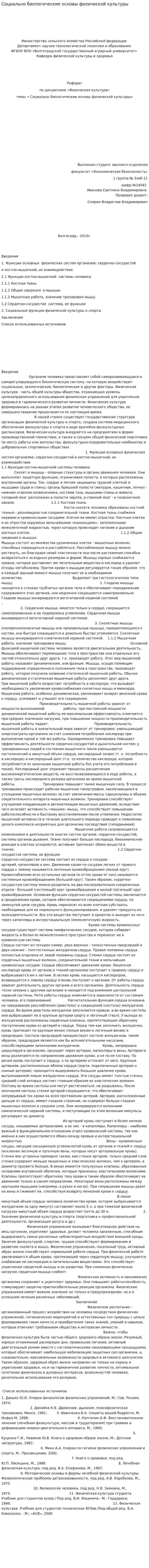 Социально биологические основы физической культуры. 3