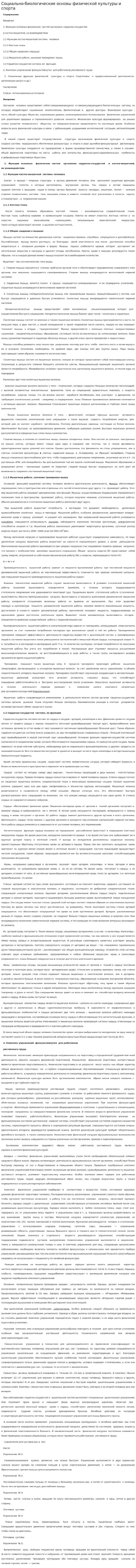 Социально-биологические основы физической культуры и спорта. 2