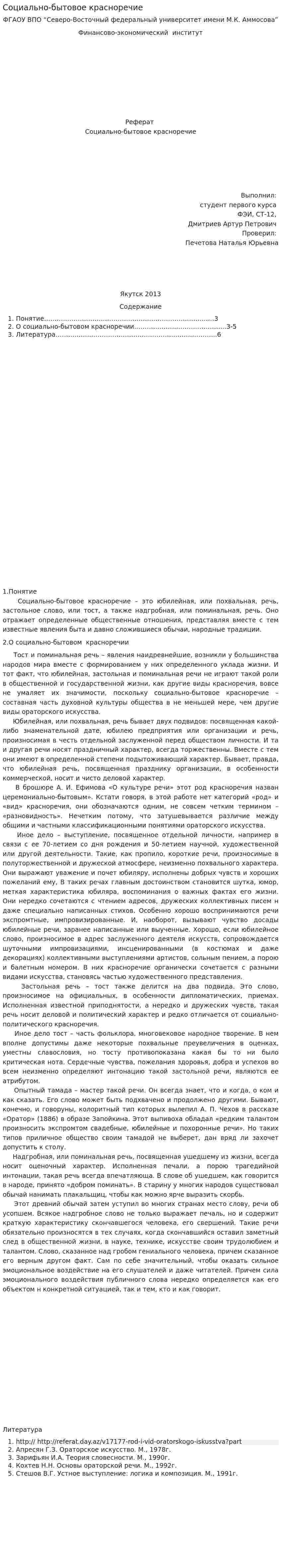 Социально-бытовое красноречие