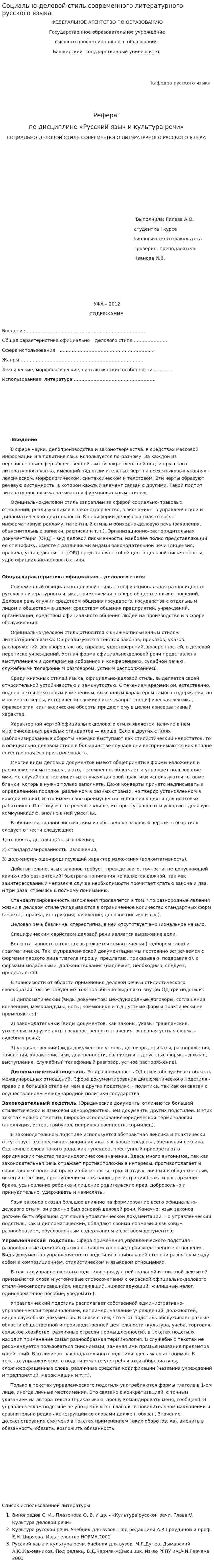 Социально-деловой стиль современного литературного русского языка