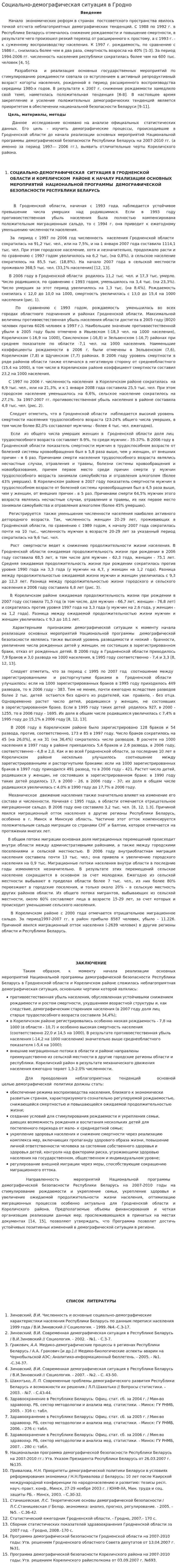 Социально-демографическая ситуация в Гродно