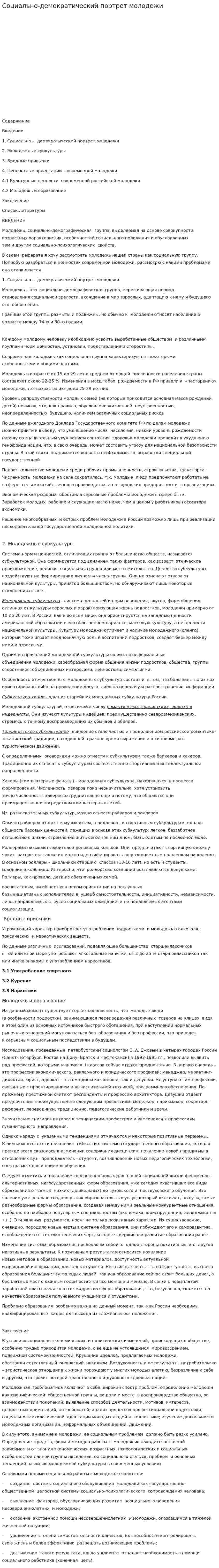 Социально-демократический портрет молодежи