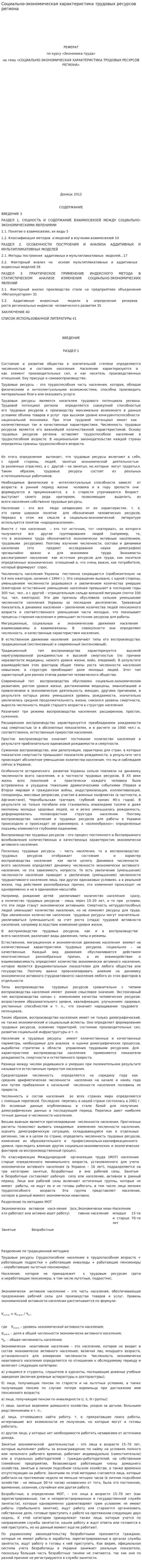 Социально-экономическая характеристика трудовых ресурсов региона