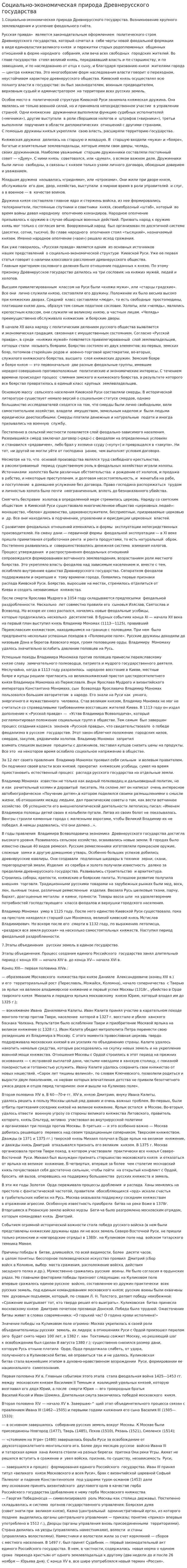 Социально-экономическая природа Древнерусского государства