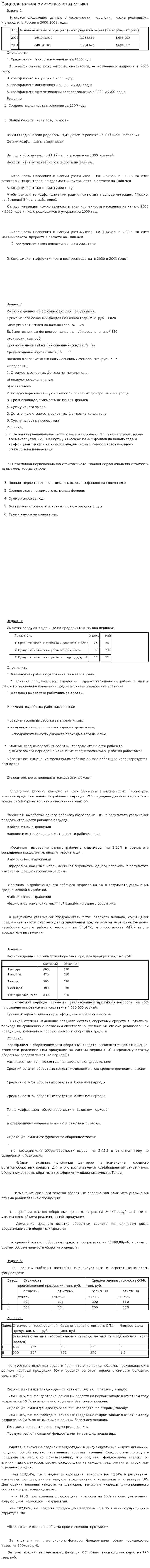 Социально-экономическая статистика. 8