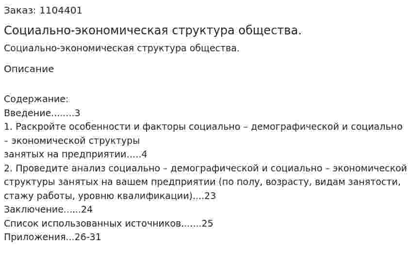 Социально-экономическая структура общества. (контрольная работа) 