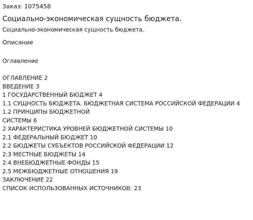 Социально-экономическая сущность бюджета. (курсовая работа) 