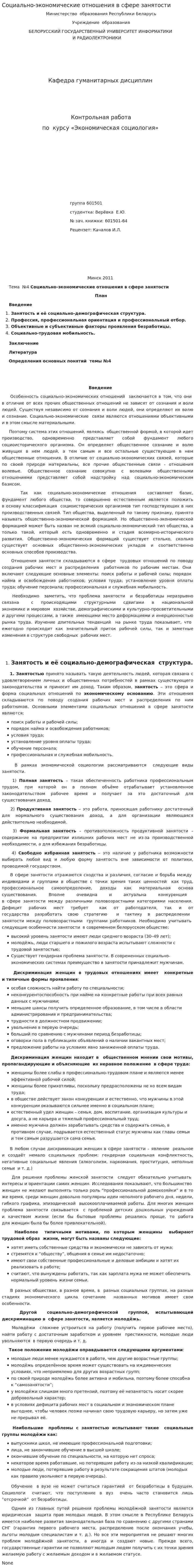 Социально-экономические отношения в сфере занятости
