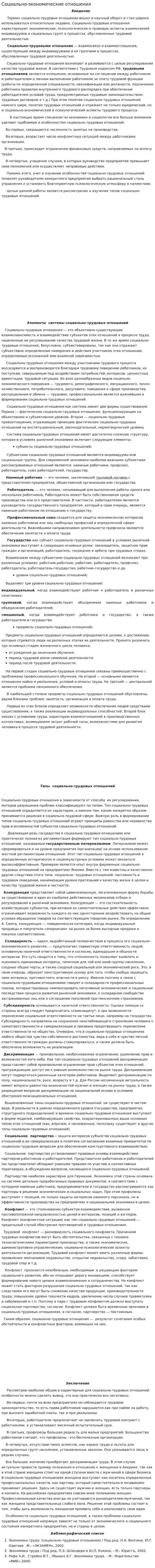 Социально-экономические отношения