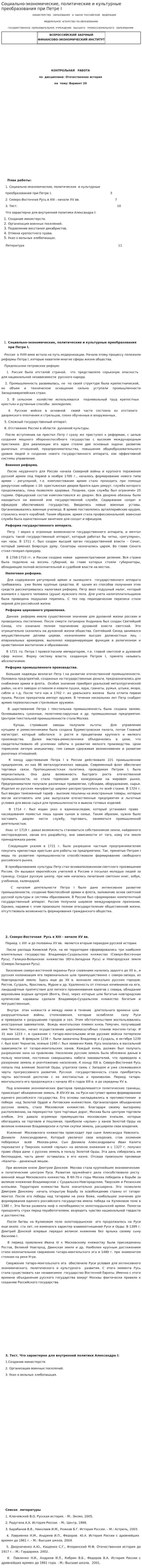 Социально-экономические, политические и культурные преобразования при Петре I