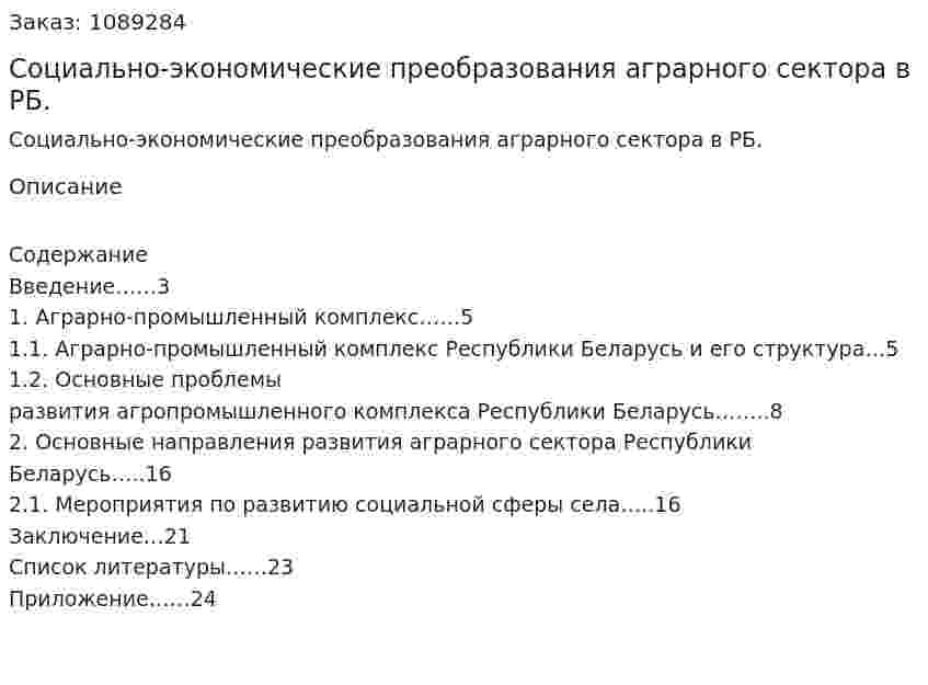 Социально-экономические преобразования аграрного сектора в РБ. (курсовая работа) 