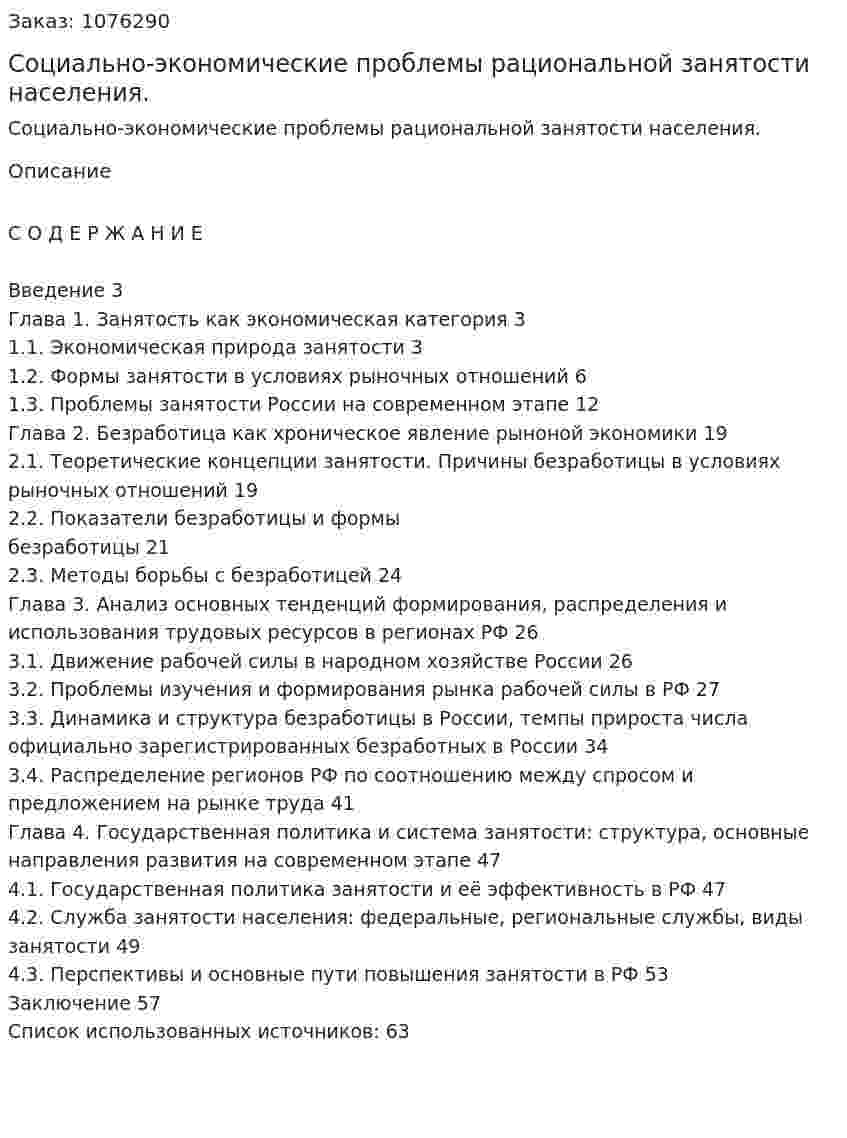 Социально-экономические проблемы рациональной занятости населения. (курсовая работа) 