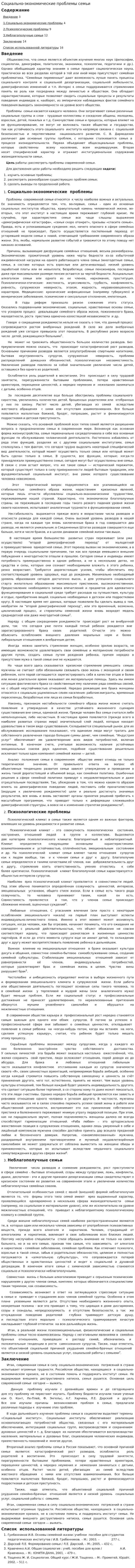 Социально-экономические проблемы семьи