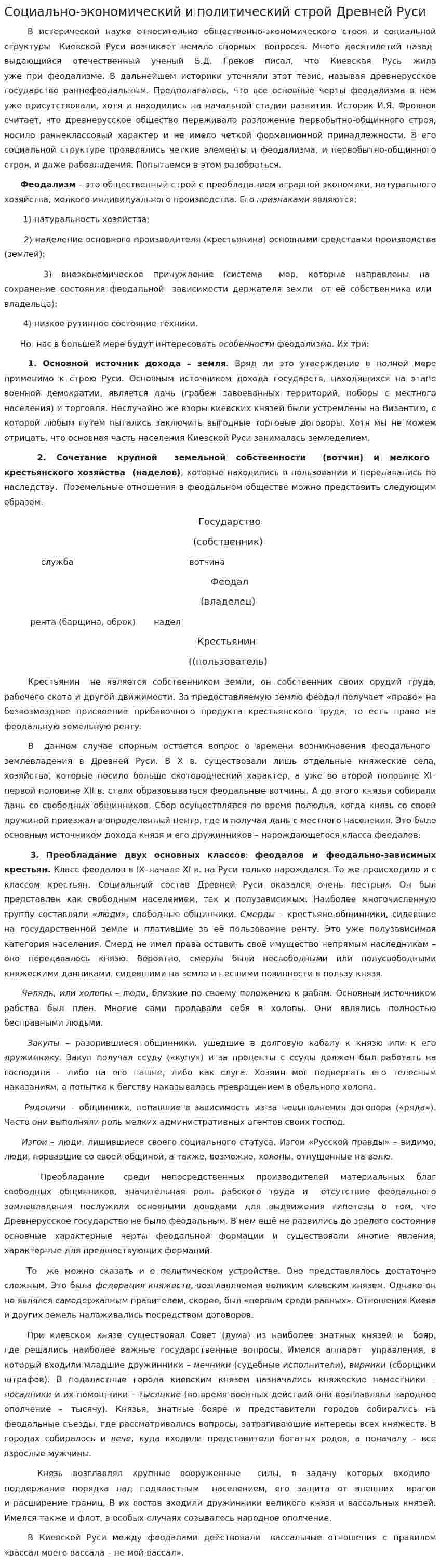 Социально-экономический и политический строй Древней Руси