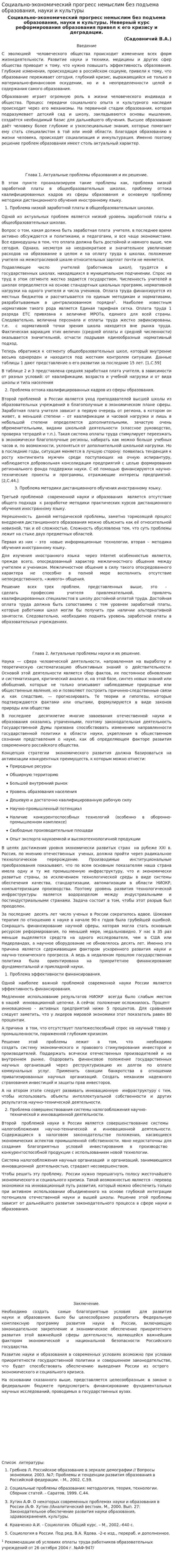 Социально-экономический прогресс немыслим без подъема образования, науки и культуры