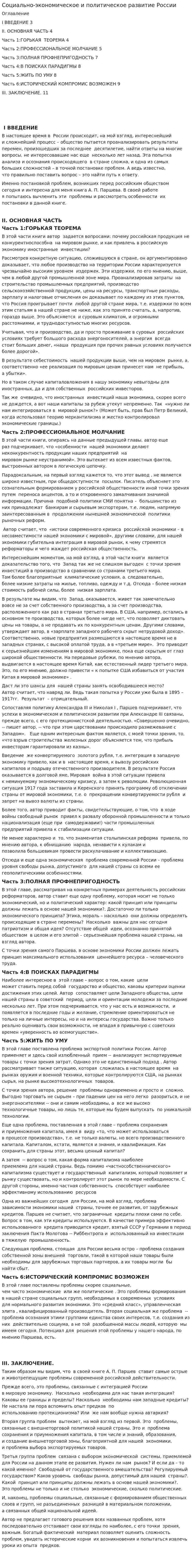 Социально-экономическое и политическое развитие России