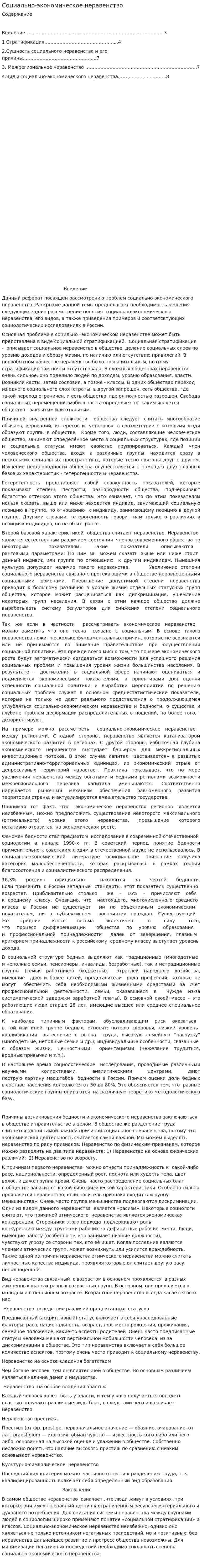 Социально-экономическое неравенство