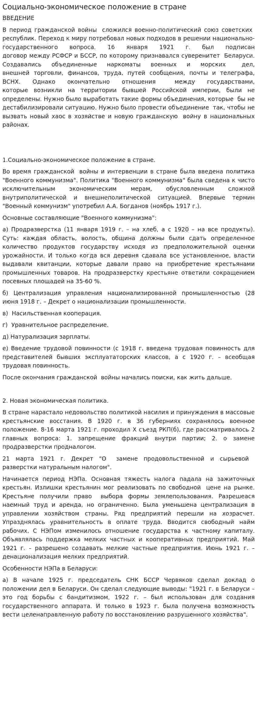 Социально-экономическое положение в стране