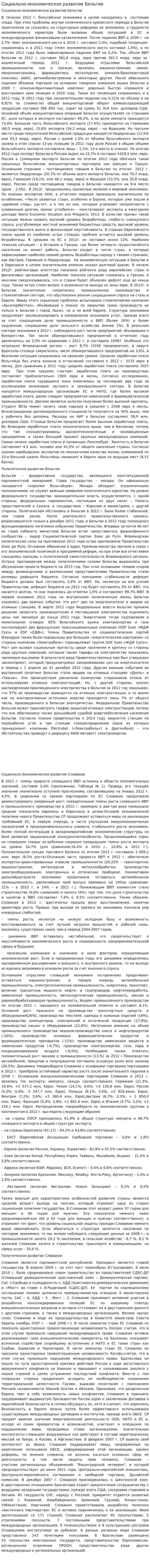 Социально-экономическое развитие Бельгии