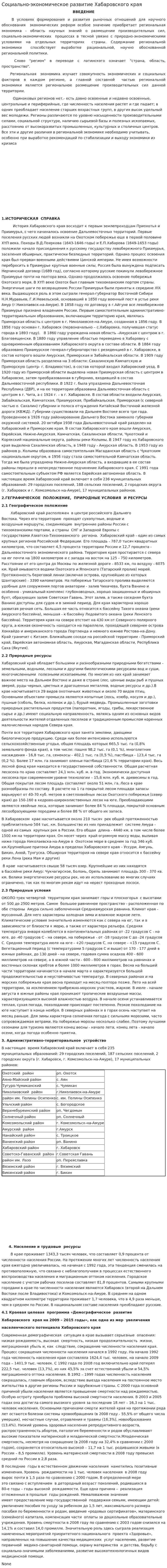 Социально-экономическое развитие Хабаровского края