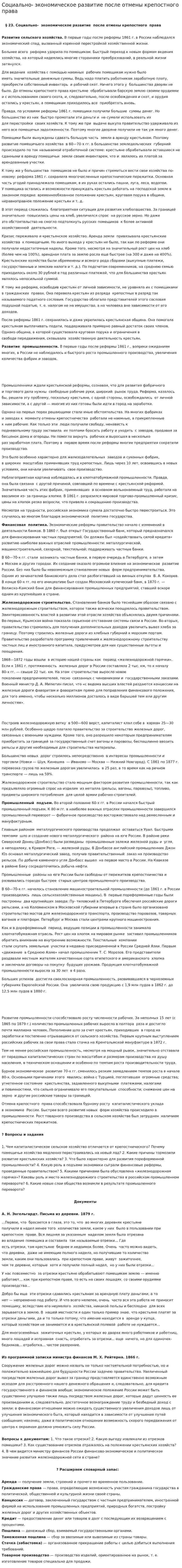 Социально- экономическое развитие после отмены крепостного права