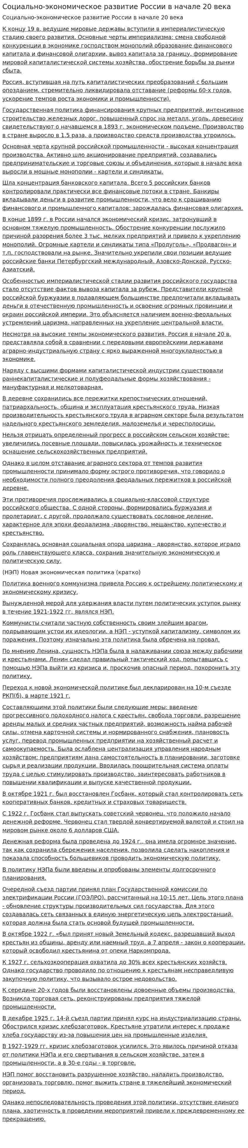Социально-экономическое развитие России в начале 20 века