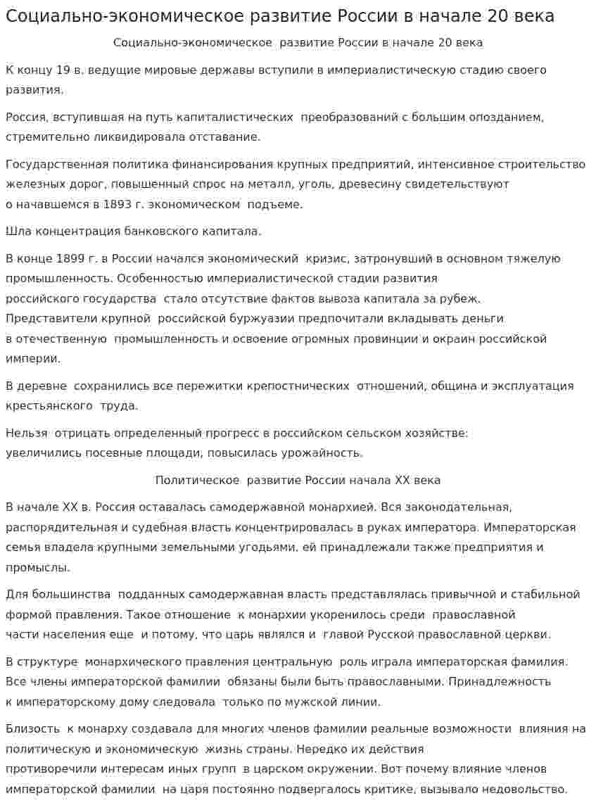 Социально-экономическое развитие России в начале 20 века. 2