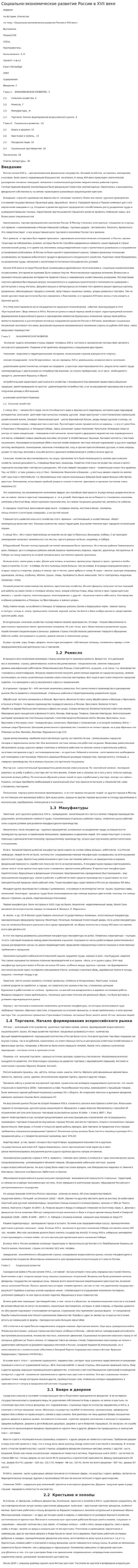 Социально-экономическое развитие России в XVII веке. 3