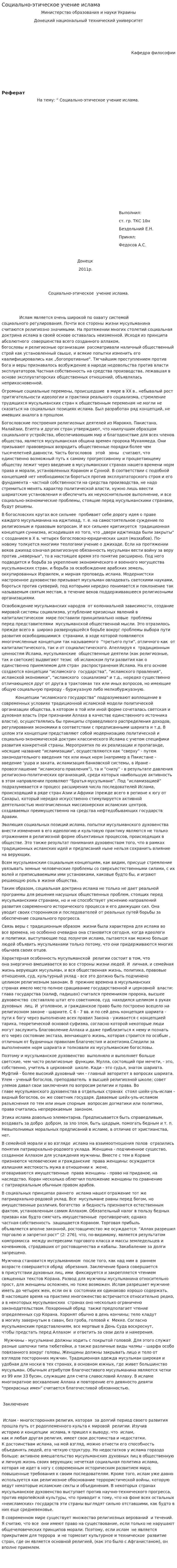 Социально-этическое учение ислама