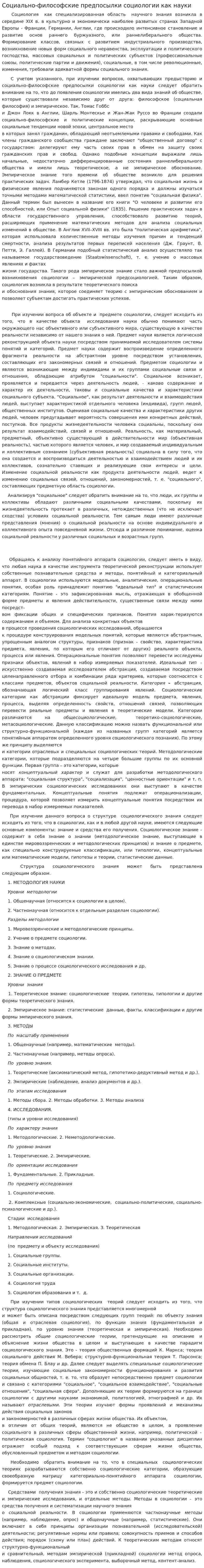 Социально-философские предпосылки социологии как науки