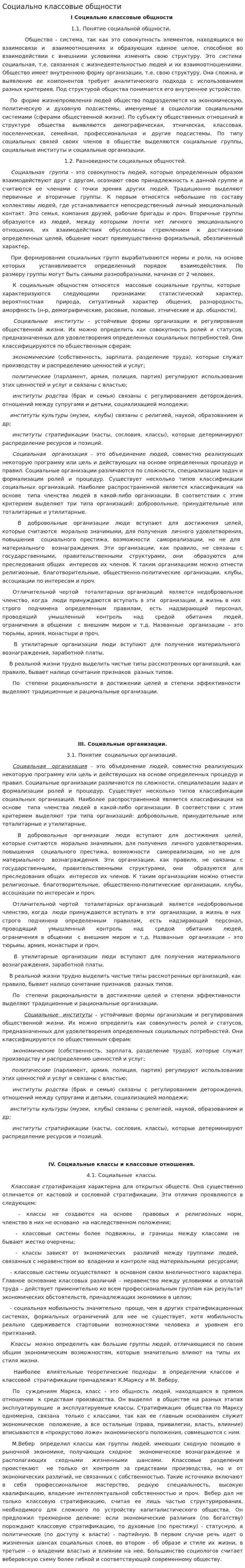 Социально классовые общности