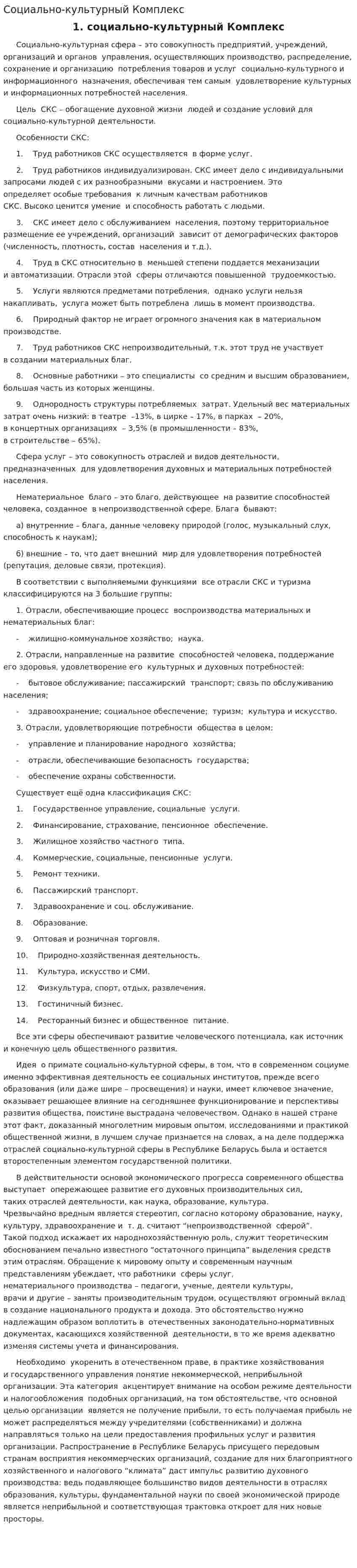 Социально-культурный Комплекс