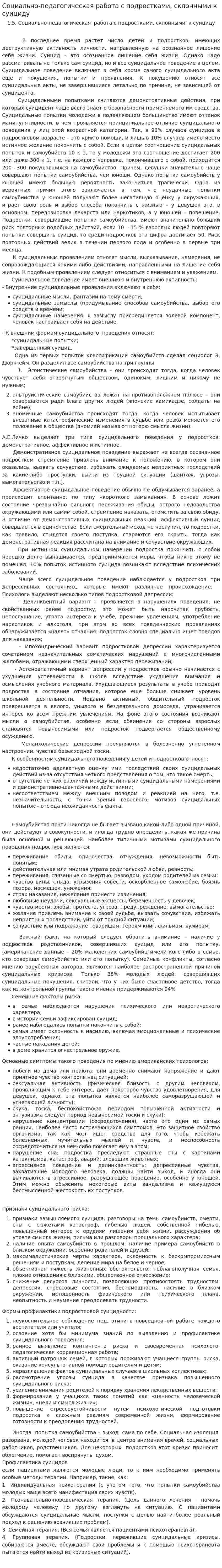 Социально-педагогическая работа с подростками, склонными к суициду