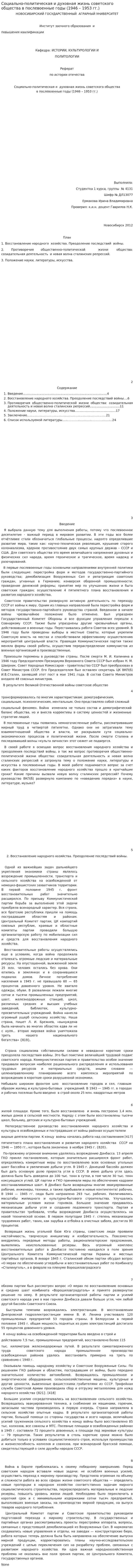 Социально-политическая и духовная жизнь советского общества в послевоенные годы (1946 – 1953 гг.)