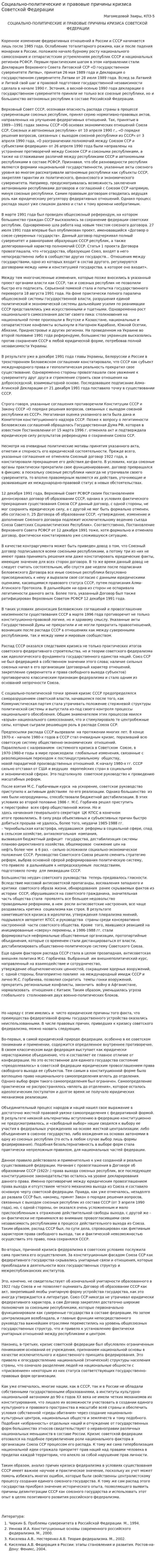 Социально-политические и правовые причины кризиса Советской Федерации