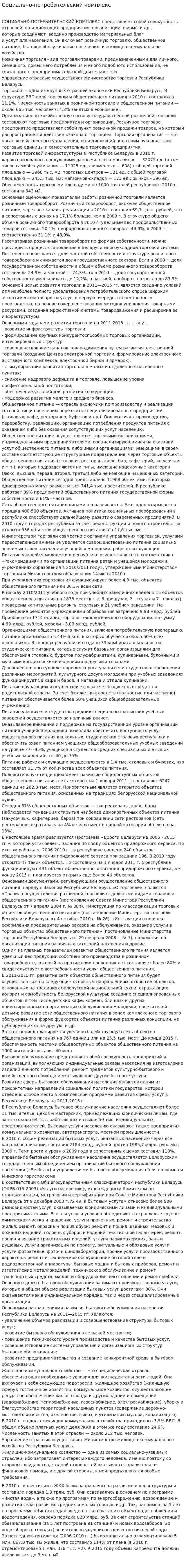 Социально-потребительский комплекс