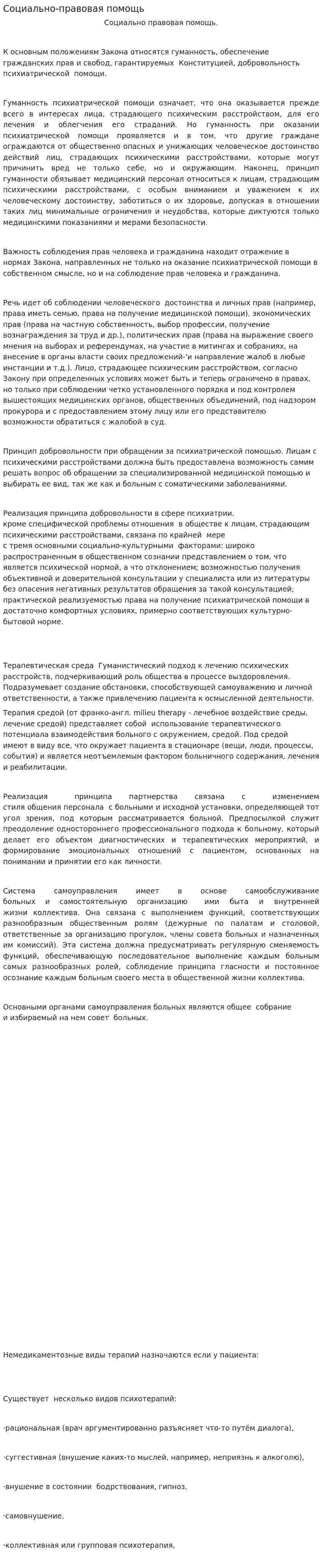 Социально-правовая помощь
