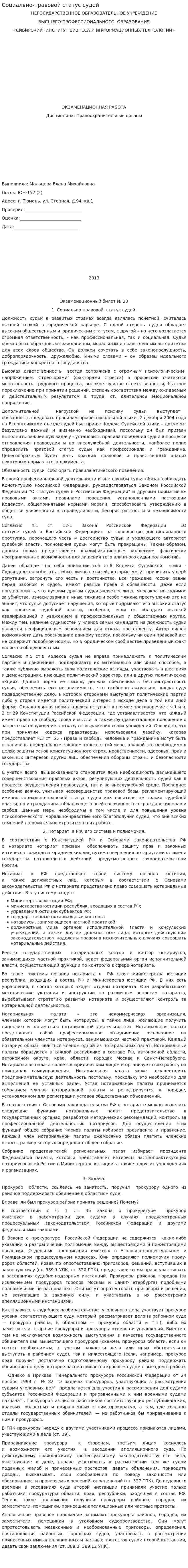Социально-правовой статус судей
