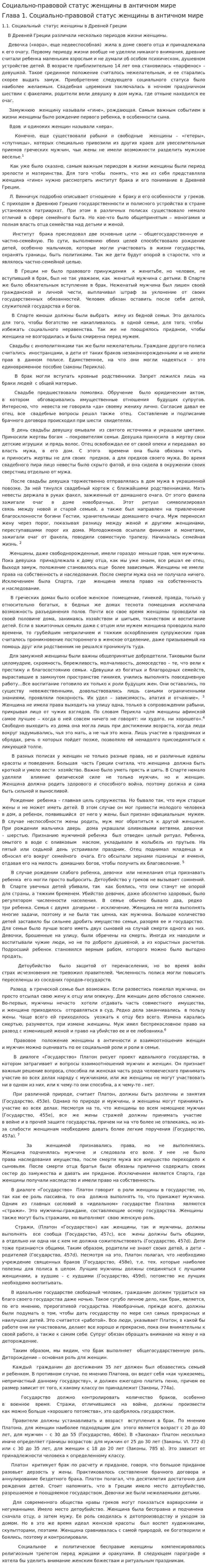 Социально-правовой статус женщины в античном мире