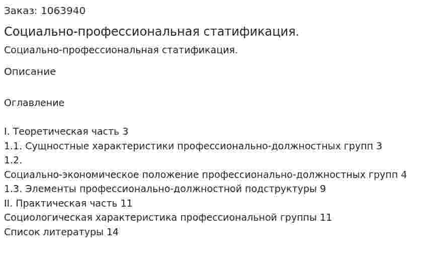 Социально-профессиональная статификация. (реферат) 